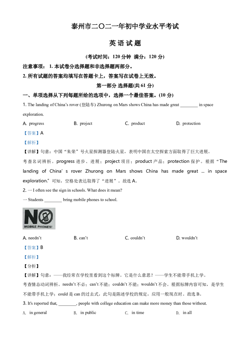 2021年江苏省泰州市中考英语试卷及答案_江苏省中考_01江苏省13市中考历年真题2008-2025新_、中考全套_江苏省中考历年真题_江苏省中考英语2008-2024