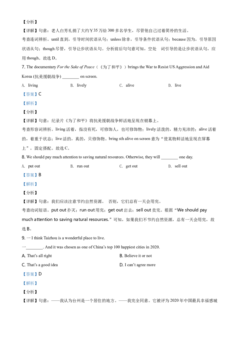2021年江苏省泰州市中考英语试卷及答案_江苏省中考_01江苏省13市中考历年真题2008-2025新_、中考全套_江苏省中考历年真题_江苏省中考英语2008-2024