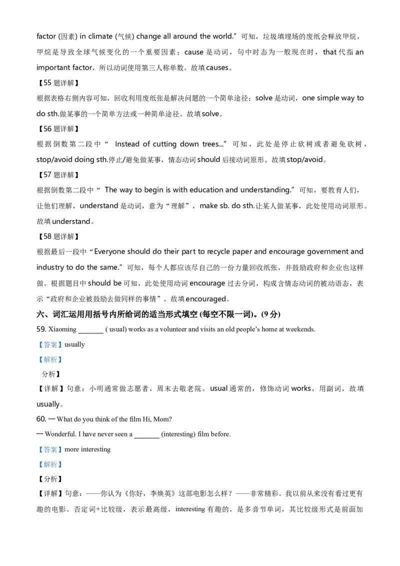 2021年江苏省泰州市中考英语试卷及答案_江苏省中考_01江苏省13市中考历年真题2008-2025新_、中考全套_江苏省中考历年真题_江苏省中考英语2008-2024