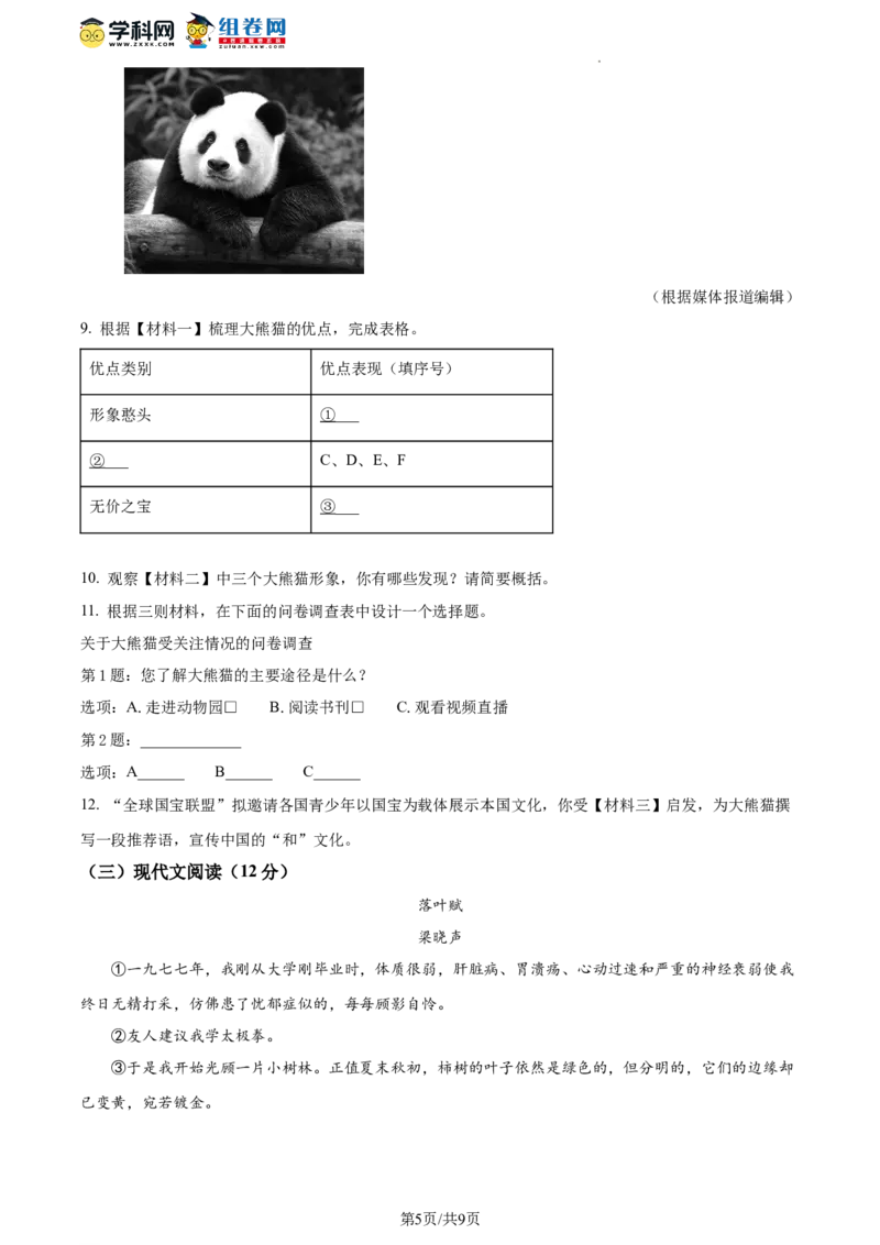 精品解析：2022年江苏省南京市中考语文真题（原卷版）_江苏省中考_江苏省中考历年真题_江苏省中考语文2008-2024_江苏省南京市中考语文（2008-2023年）真题卷