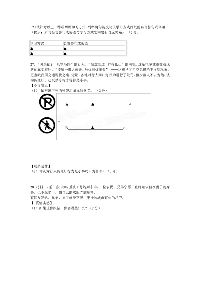 2013年江苏省泰州市中考思想品德试题及答案_江苏省中考_01江苏省13市中考历年真题2008-2025新_、中考全套_江苏省中考历年真题_江苏省中考道法2008-2024