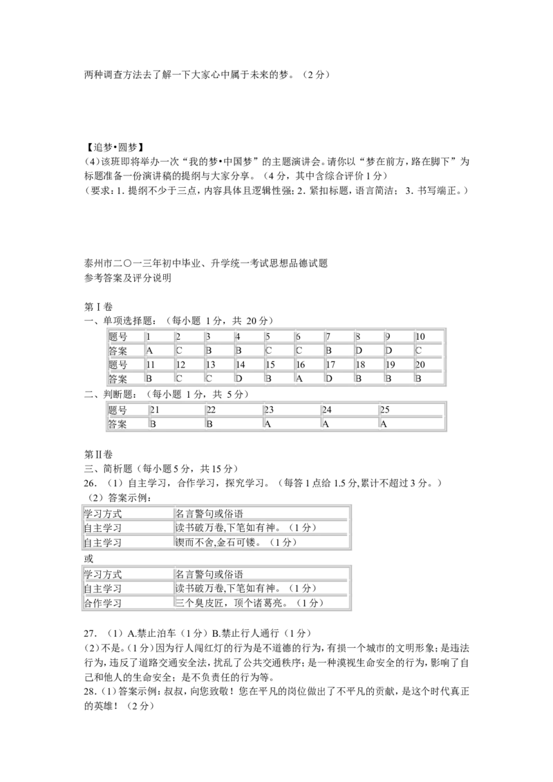 2013年江苏省泰州市中考思想品德试题及答案_江苏省中考_01江苏省13市中考历年真题2008-2025新_、中考全套_江苏省中考历年真题_江苏省中考道法2008-2024