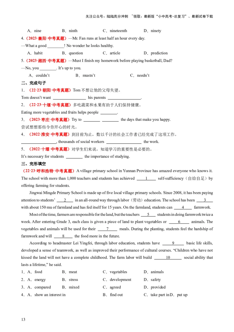 七上Units6-9（讲义）-备战2024年中考英语一轮复习教材梳理（人教版）(学生版)_02中考总复习（2026版更新中）_03-英语-中考总复习_2024年中考复习资料_一轮复习