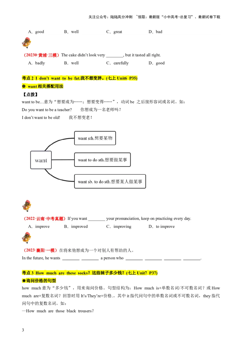 七上Units6-9（讲义）-备战2024年中考英语一轮复习教材梳理（人教版）(学生版)_02中考总复习（2026版更新中）_03-英语-中考总复习_2024年中考复习资料_一轮复习