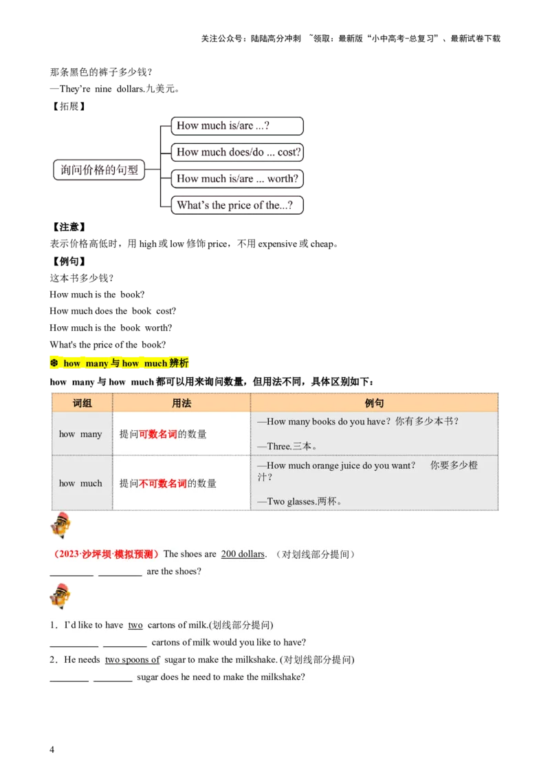 七上Units6-9（讲义）-备战2024年中考英语一轮复习教材梳理（人教版）(学生版)_02中考总复习（2026版更新中）_03-英语-中考总复习_2024年中考复习资料_一轮复习