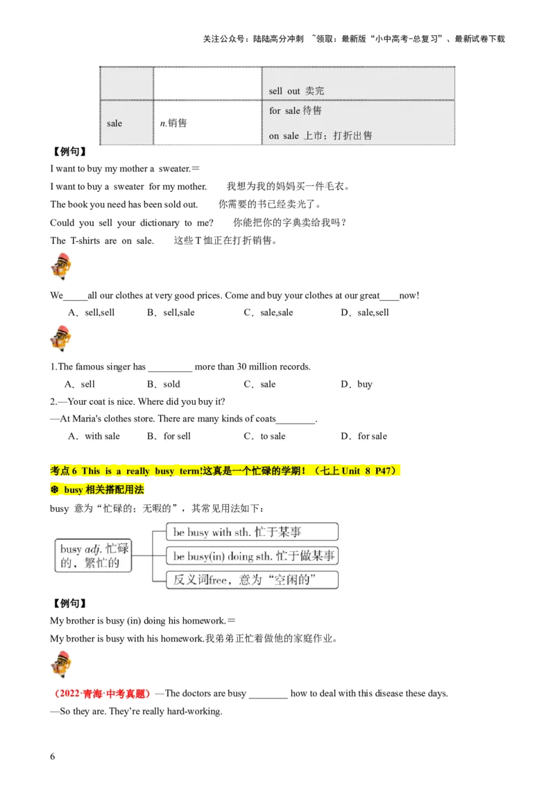 七上Units6-9（讲义）-备战2024年中考英语一轮复习教材梳理（人教版）(学生版)_02中考总复习（2026版更新中）_03-英语-中考总复习_2024年中考复习资料_一轮复习