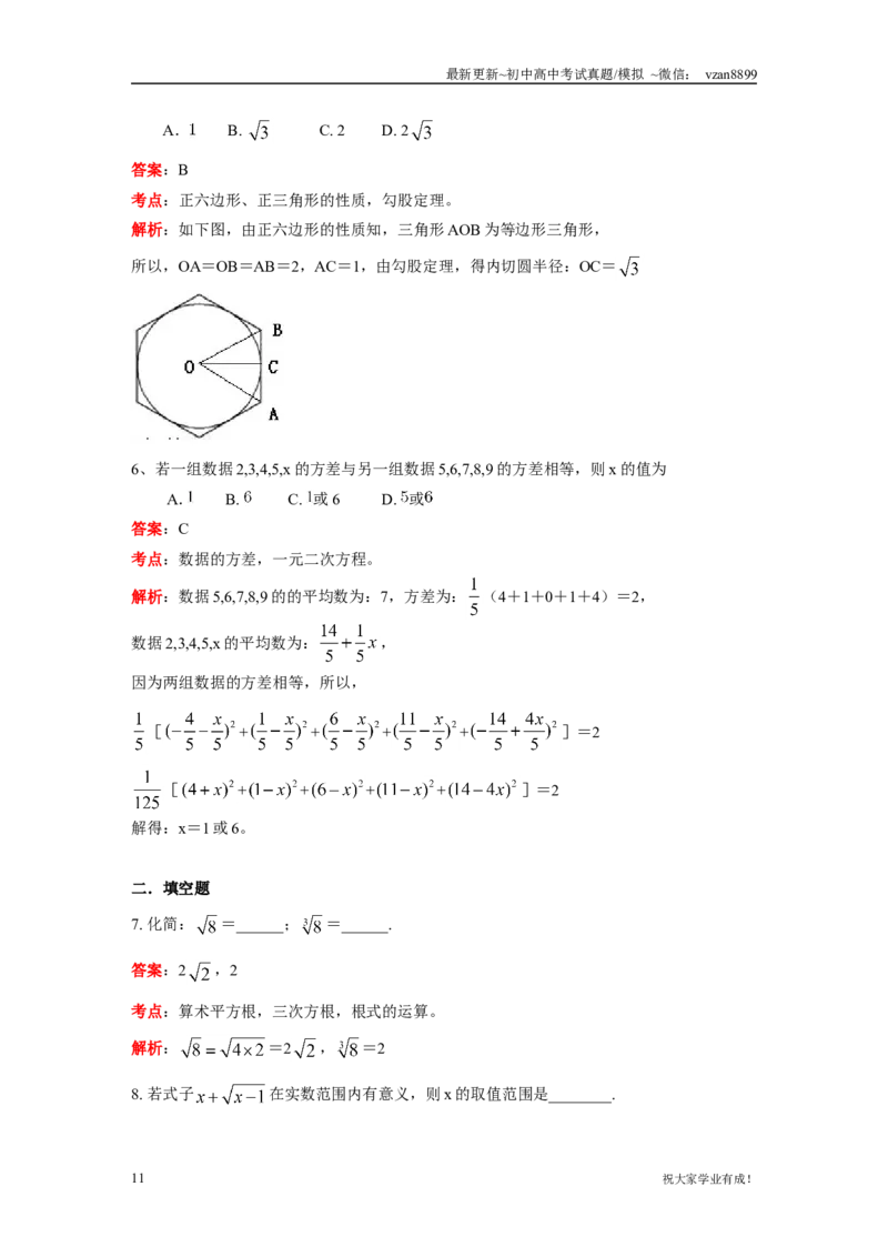 2016年江苏省南京市中考数学试题及答案_江苏省中考_01江苏省13市中考历年真题2008-2025新_、中考全套_江苏省中考历年真题_南京中考历年真题_02南京中考数学（2008年-2024年）_真题