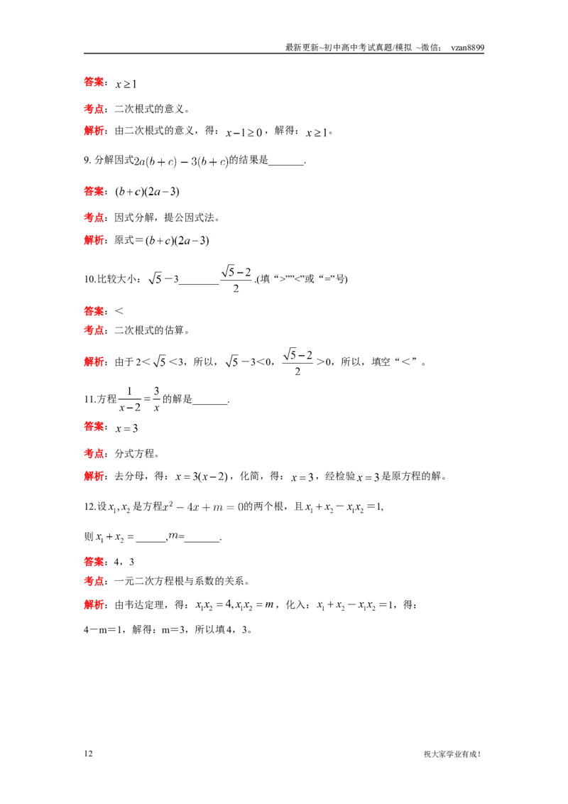 2016年江苏省南京市中考数学试题及答案_江苏省中考_01江苏省13市中考历年真题2008-2025新_、中考全套_江苏省中考历年真题_南京中考历年真题_02南京中考数学（2008年-2024年）_真题