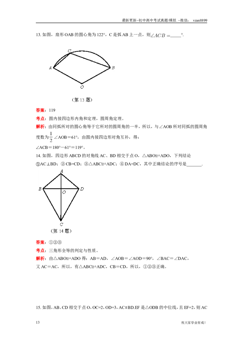 2016年江苏省南京市中考数学试题及答案_江苏省中考_01江苏省13市中考历年真题2008-2025新_、中考全套_江苏省中考历年真题_南京中考历年真题_02南京中考数学（2008年-2024年）_真题