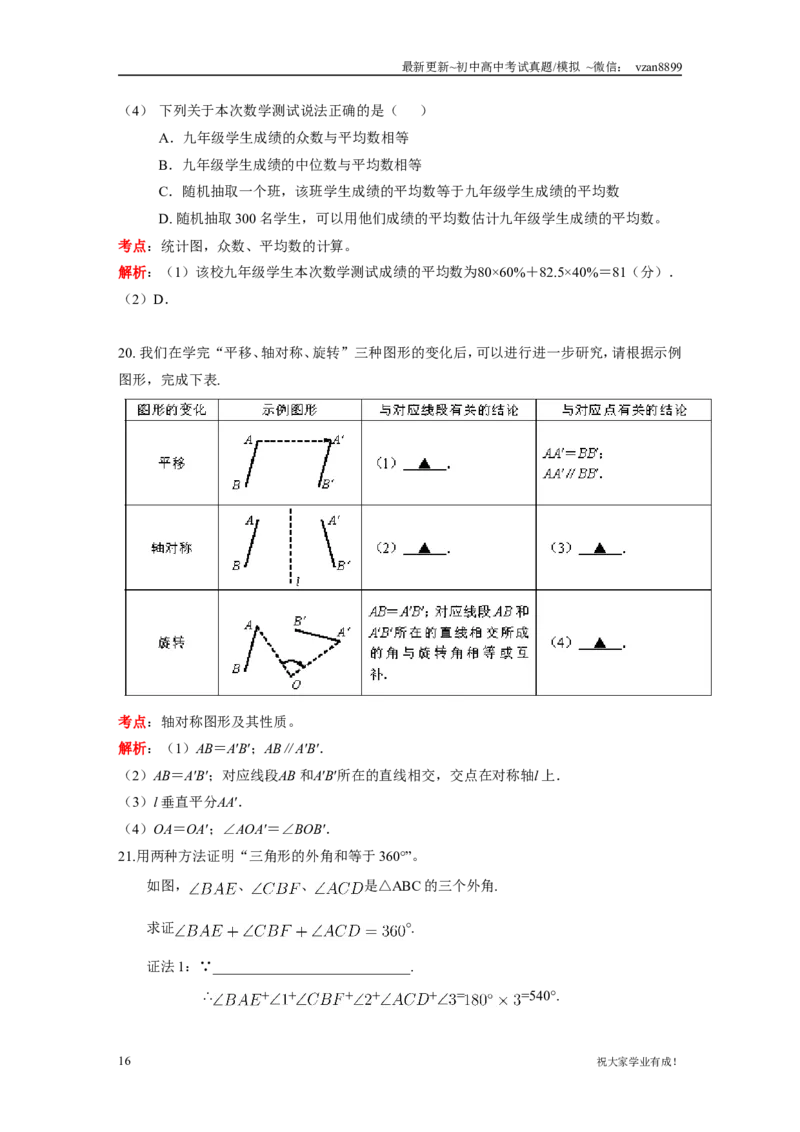 2016年江苏省南京市中考数学试题及答案_江苏省中考_01江苏省13市中考历年真题2008-2025新_、中考全套_江苏省中考历年真题_南京中考历年真题_02南京中考数学（2008年-2024年）_真题