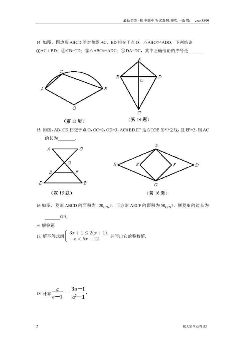 2016年江苏省南京市中考数学试题及答案_江苏省中考_01江苏省13市中考历年真题2008-2025新_、中考全套_江苏省中考历年真题_南京中考历年真题_02南京中考数学（2008年-2024年）_真题