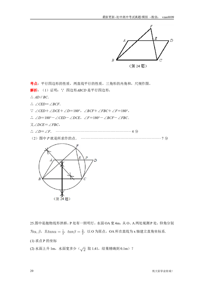 2016年江苏省南京市中考数学试题及答案_江苏省中考_01江苏省13市中考历年真题2008-2025新_、中考全套_江苏省中考历年真题_南京中考历年真题_02南京中考数学（2008年-2024年）_真题