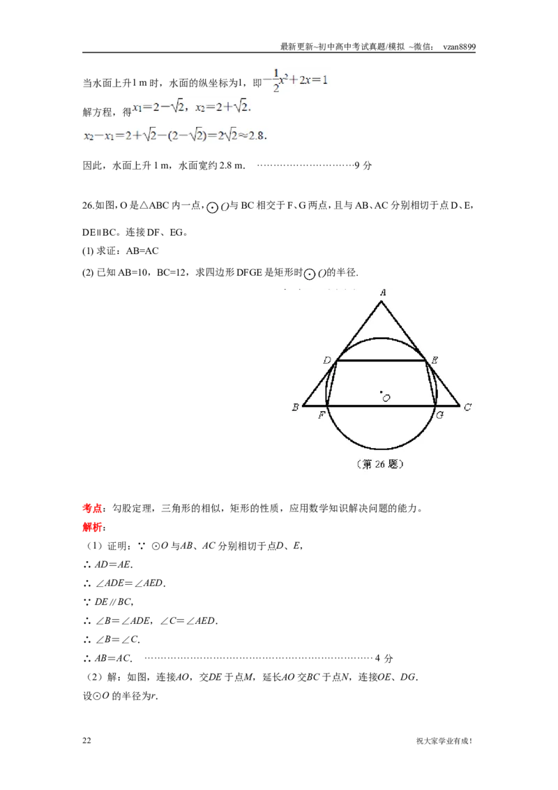 2016年江苏省南京市中考数学试题及答案_江苏省中考_01江苏省13市中考历年真题2008-2025新_、中考全套_江苏省中考历年真题_南京中考历年真题_02南京中考数学（2008年-2024年）_真题