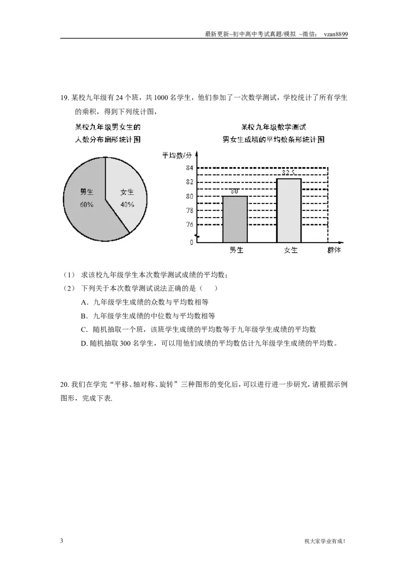 2016年江苏省南京市中考数学试题及答案_江苏省中考_01江苏省13市中考历年真题2008-2025新_、中考全套_江苏省中考历年真题_南京中考历年真题_02南京中考数学（2008年-2024年）_真题