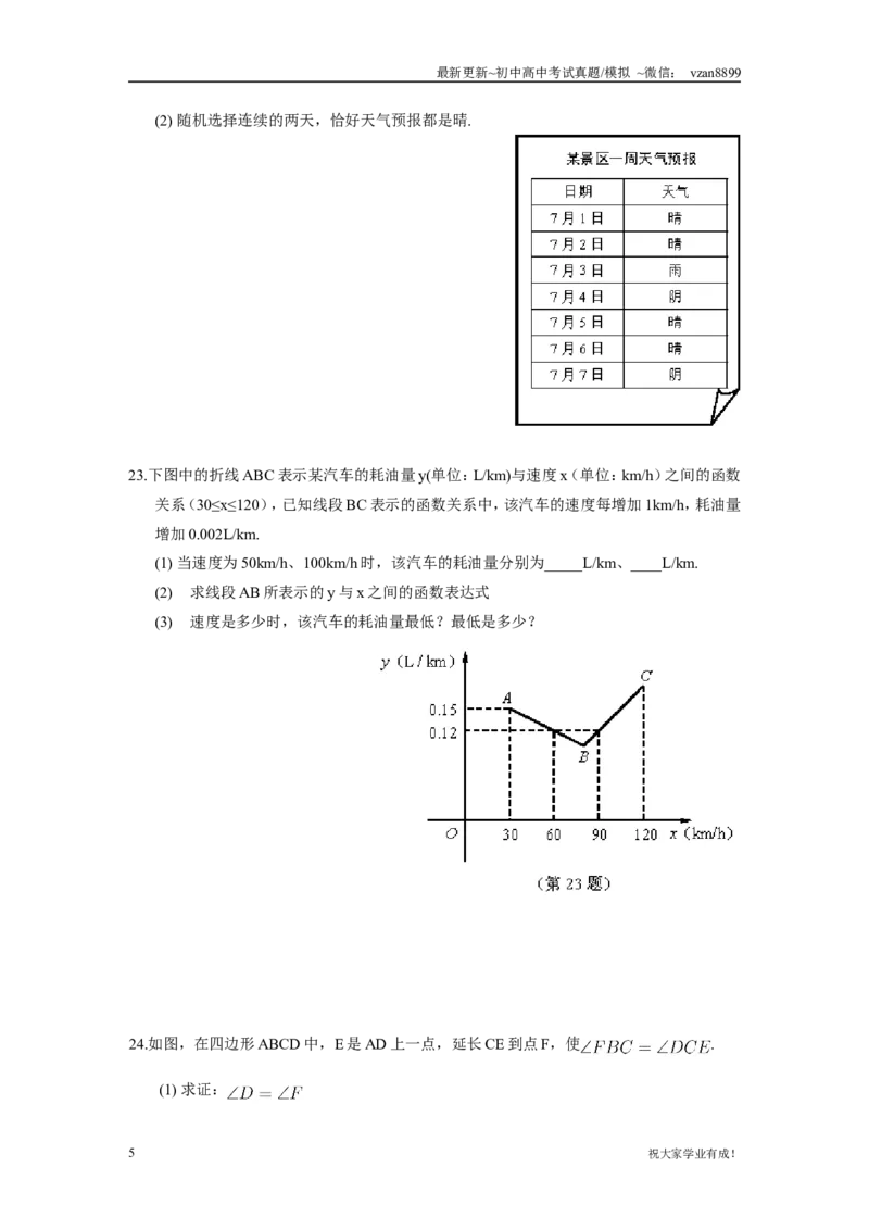 2016年江苏省南京市中考数学试题及答案_江苏省中考_01江苏省13市中考历年真题2008-2025新_、中考全套_江苏省中考历年真题_南京中考历年真题_02南京中考数学（2008年-2024年）_真题
