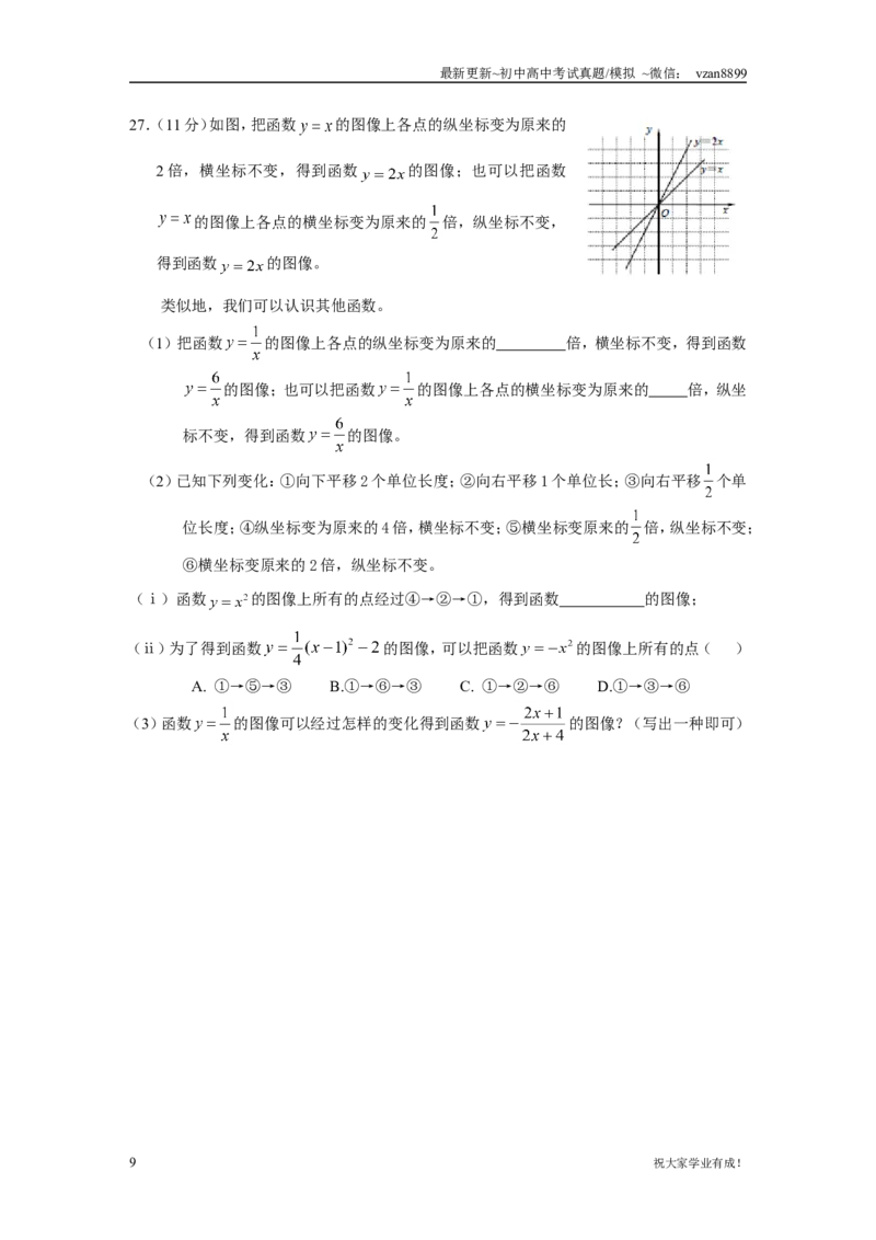 2016年江苏省南京市中考数学试题及答案_江苏省中考_01江苏省13市中考历年真题2008-2025新_、中考全套_江苏省中考历年真题_南京中考历年真题_02南京中考数学（2008年-2024年）_真题
