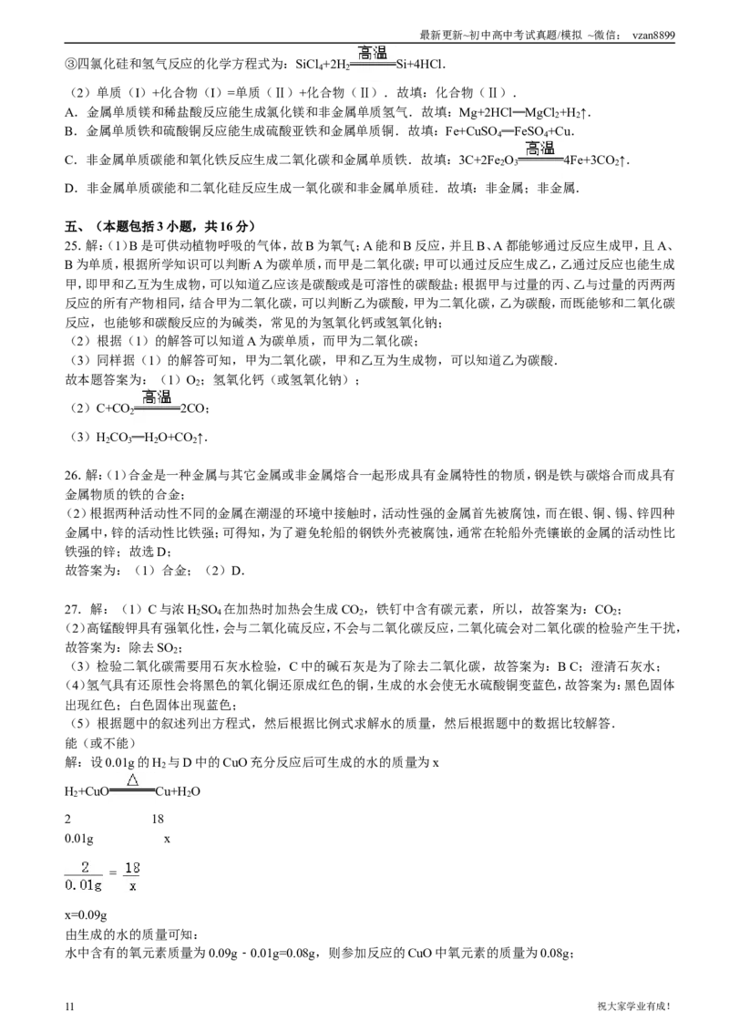 2011年南京中考化学试题及答案_江苏省中考_01江苏省13市中考历年真题2008-2025新_、中考全套_江苏省中考历年真题_南京中考历年真题_05南京中考化学（2008年-2023年）_真题