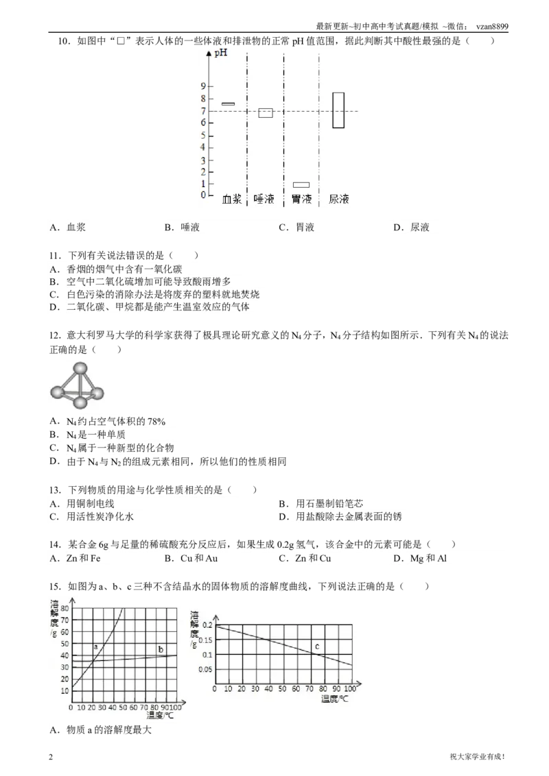 2011年南京中考化学试题及答案_江苏省中考_01江苏省13市中考历年真题2008-2025新_、中考全套_江苏省中考历年真题_南京中考历年真题_05南京中考化学（2008年-2023年）_真题