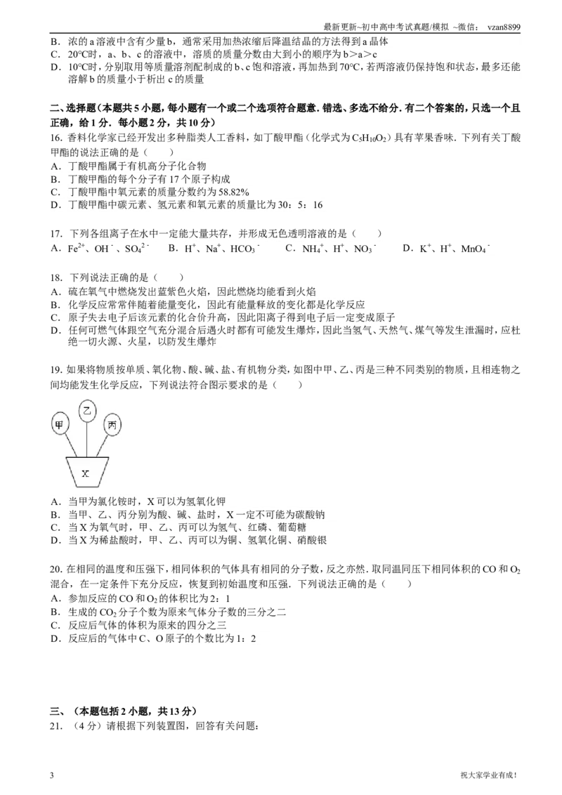 2011年南京中考化学试题及答案_江苏省中考_01江苏省13市中考历年真题2008-2025新_、中考全套_江苏省中考历年真题_南京中考历年真题_05南京中考化学（2008年-2023年）_真题