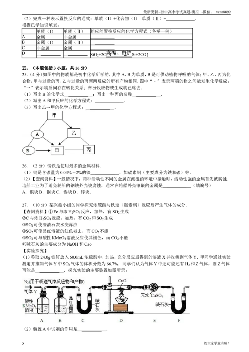 2011年南京中考化学试题及答案_江苏省中考_01江苏省13市中考历年真题2008-2025新_、中考全套_江苏省中考历年真题_南京中考历年真题_05南京中考化学（2008年-2023年）_真题