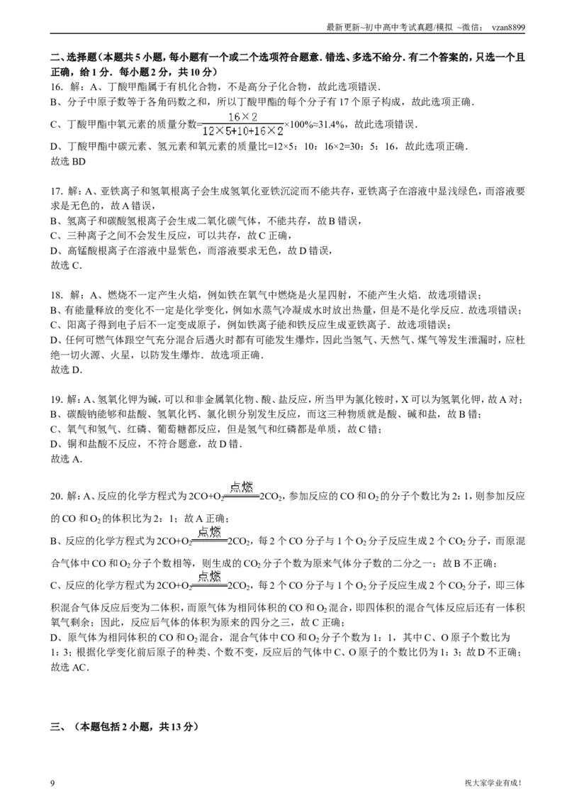 2011年南京中考化学试题及答案_江苏省中考_01江苏省13市中考历年真题2008-2025新_、中考全套_江苏省中考历年真题_南京中考历年真题_05南京中考化学（2008年-2023年）_真题