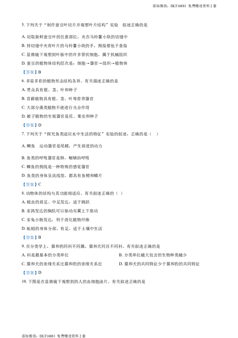 江苏省连云港市2021年中考生物试题_江苏省中考_01江苏省13市中考历年真题2008-2025新_、中考全套_江苏省中考历年真题_江苏中考生物(2010年-2024年）