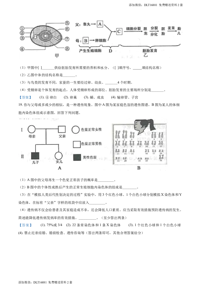 江苏省连云港市2021年中考生物试题_江苏省中考_01江苏省13市中考历年真题2008-2025新_、中考全套_江苏省中考历年真题_江苏中考生物(2010年-2024年）