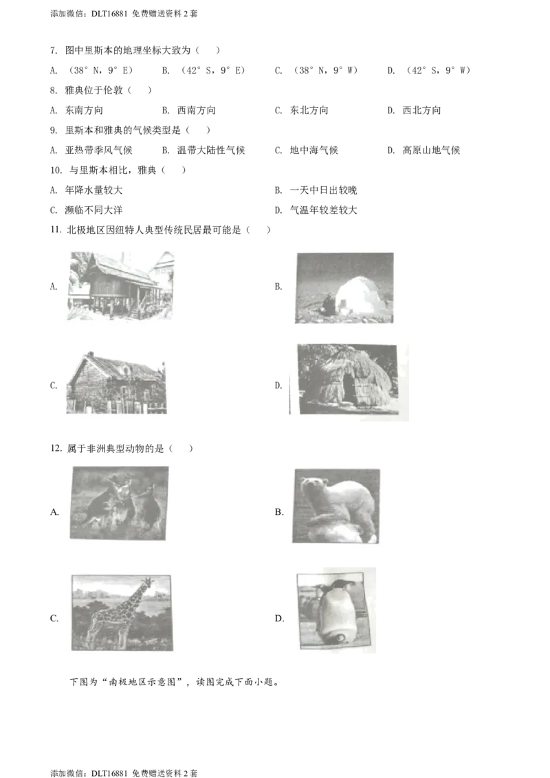 精品解析：2022年江苏省常州市中考地理真题（原卷版）_江苏省中考_江苏省中考历年真题_9.江苏中考地理(2011年-2024年）