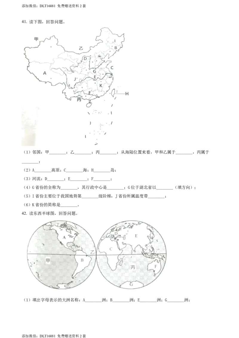 精品解析：2022年江苏省常州市中考地理真题（原卷版）_江苏省中考_江苏省中考历年真题_9.江苏中考地理(2011年-2024年）