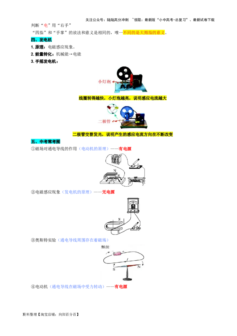 42.&ldquo;电动机与发电机、能源&rdquo;-2024年中考物理重难点突破及题型归类总复习_02中考总复习（2026版更新中）_04-物理-中考总复习_2024年中考复习资料_专项复习资料_2024年中考物理复习辅导系列