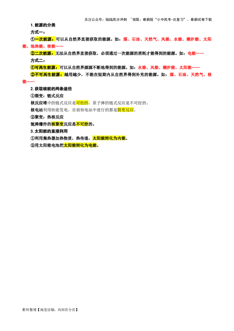 42.&ldquo;电动机与发电机、能源&rdquo;-2024年中考物理重难点突破及题型归类总复习_02中考总复习（2026版更新中）_04-物理-中考总复习_2024年中考复习资料_专项复习资料_2024年中考物理复习辅导系列