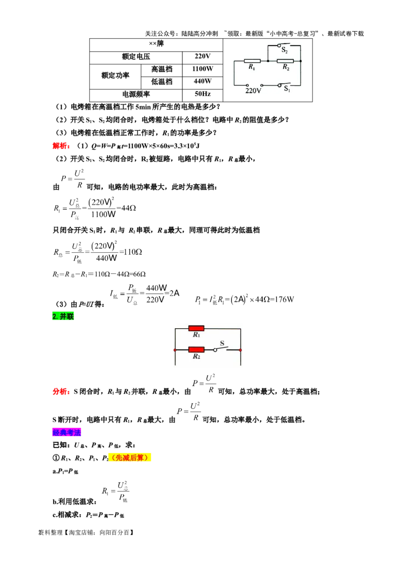 39.&ldquo;电功率档位问题&rdquo;-2024年中考物理重难点突破及题型归类总复习_02中考总复习（2026版更新中）_04-物理-中考总复习_2024年中考复习资料_专项复习资料_2024年中考物理复习辅导系列