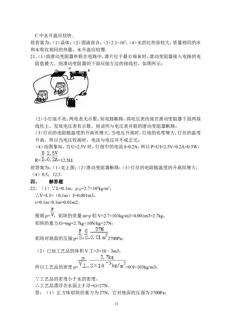 2014年江苏省连云港市中考物理试题及答案(1)_江苏省中考_01江苏省13市中考历年真题2008-2025新_、中考全套_江苏省中考历年真题_江苏省中考物理2008-2024