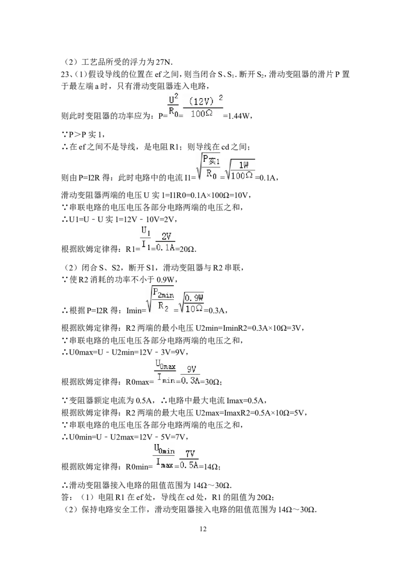 2014年江苏省连云港市中考物理试题及答案(1)_江苏省中考_01江苏省13市中考历年真题2008-2025新_、中考全套_江苏省中考历年真题_江苏省中考物理2008-2024