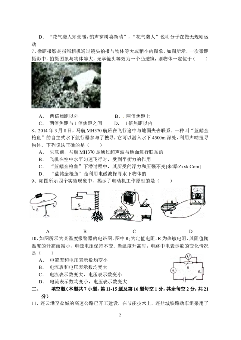 2014年江苏省连云港市中考物理试题及答案(1)_江苏省中考_01江苏省13市中考历年真题2008-2025新_、中考全套_江苏省中考历年真题_江苏省中考物理2008-2024