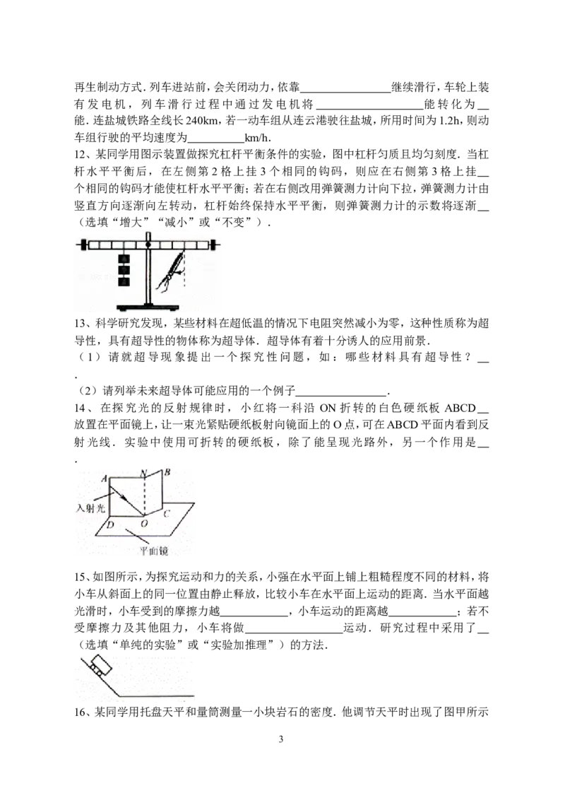 2014年江苏省连云港市中考物理试题及答案(1)_江苏省中考_01江苏省13市中考历年真题2008-2025新_、中考全套_江苏省中考历年真题_江苏省中考物理2008-2024