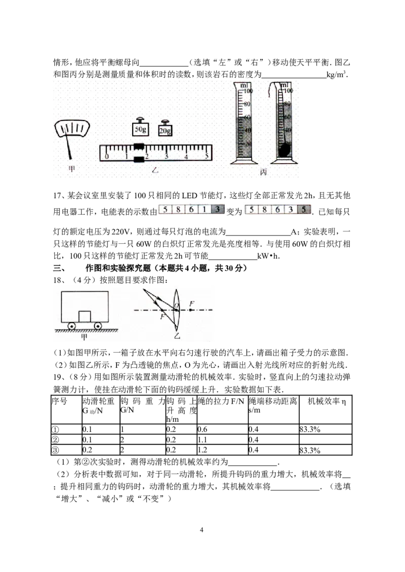 2014年江苏省连云港市中考物理试题及答案(1)_江苏省中考_01江苏省13市中考历年真题2008-2025新_、中考全套_江苏省中考历年真题_江苏省中考物理2008-2024