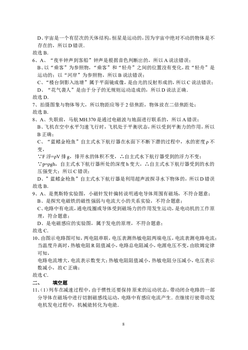 2014年江苏省连云港市中考物理试题及答案(1)_江苏省中考_01江苏省13市中考历年真题2008-2025新_、中考全套_江苏省中考历年真题_江苏省中考物理2008-2024