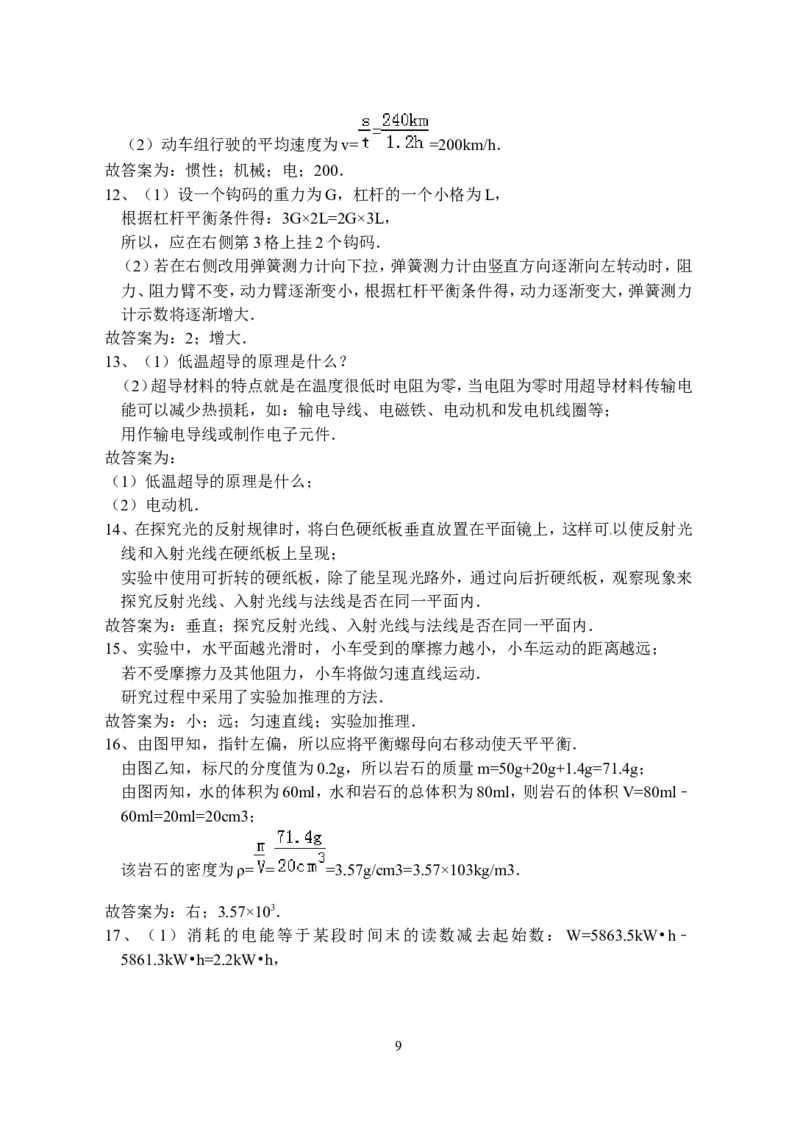 2014年江苏省连云港市中考物理试题及答案(1)_江苏省中考_01江苏省13市中考历年真题2008-2025新_、中考全套_江苏省中考历年真题_江苏省中考物理2008-2024