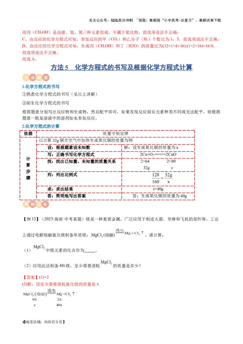 专题01物质的化学变化（解析版）_02中考总复习（2026版更新中）_05-化学-中考总复习_2024年中考复习资料_一轮复习资料_完口袋书2024年中考化学一轮复习知识清单