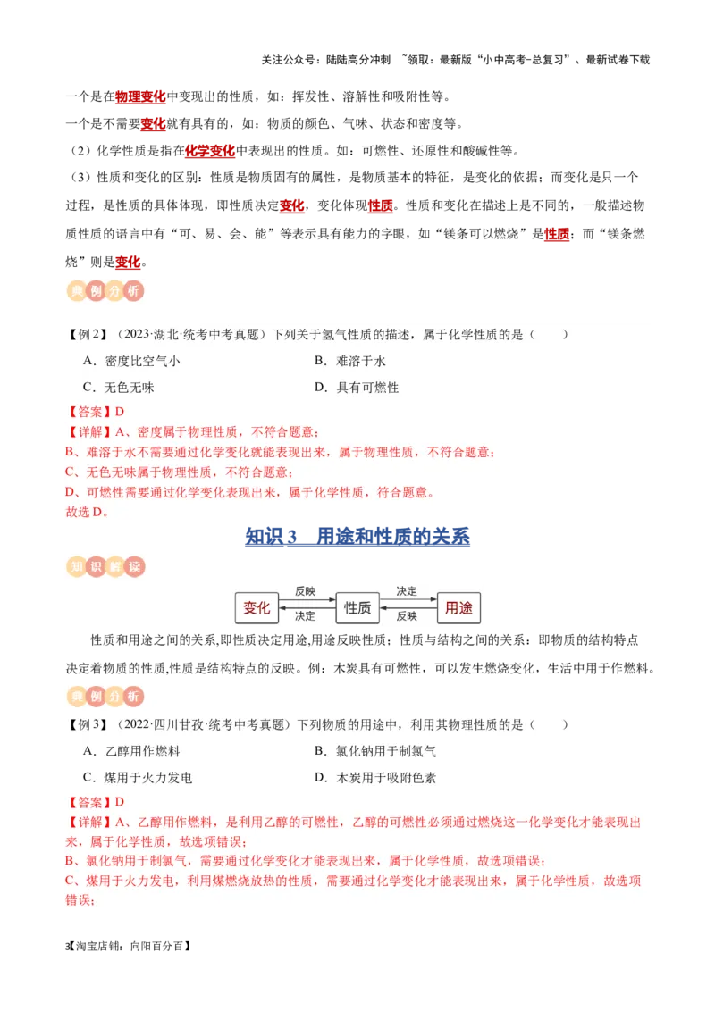 专题01物质的化学变化（解析版）_02中考总复习（2026版更新中）_05-化学-中考总复习_2024年中考复习资料_一轮复习资料_完口袋书2024年中考化学一轮复习知识清单