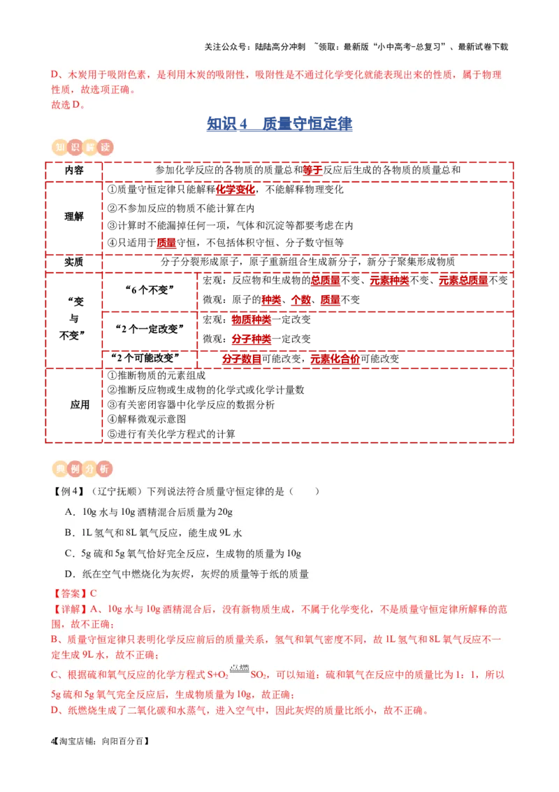 专题01物质的化学变化（解析版）_02中考总复习（2026版更新中）_05-化学-中考总复习_2024年中考复习资料_一轮复习资料_完口袋书2024年中考化学一轮复习知识清单