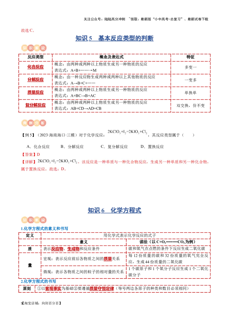 专题01物质的化学变化（解析版）_02中考总复习（2026版更新中）_05-化学-中考总复习_2024年中考复习资料_一轮复习资料_完口袋书2024年中考化学一轮复习知识清单