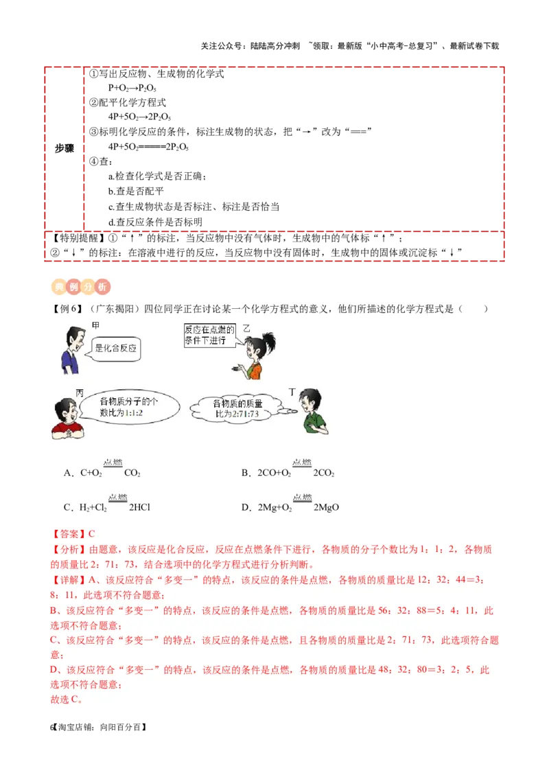 专题01物质的化学变化（解析版）_02中考总复习（2026版更新中）_05-化学-中考总复习_2024年中考复习资料_一轮复习资料_完口袋书2024年中考化学一轮复习知识清单