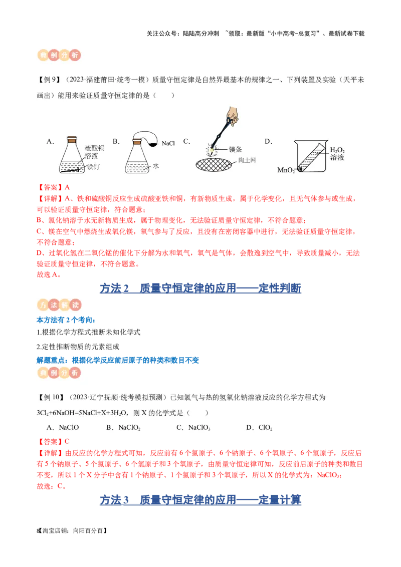 专题01物质的化学变化（解析版）_02中考总复习（2026版更新中）_05-化学-中考总复习_2024年中考复习资料_一轮复习资料_完口袋书2024年中考化学一轮复习知识清单