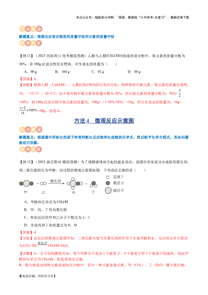 专题01物质的化学变化（解析版）_02中考总复习（2026版更新中）_05-化学-中考总复习_2024年中考复习资料_一轮复习资料_完口袋书2024年中考化学一轮复习知识清单
