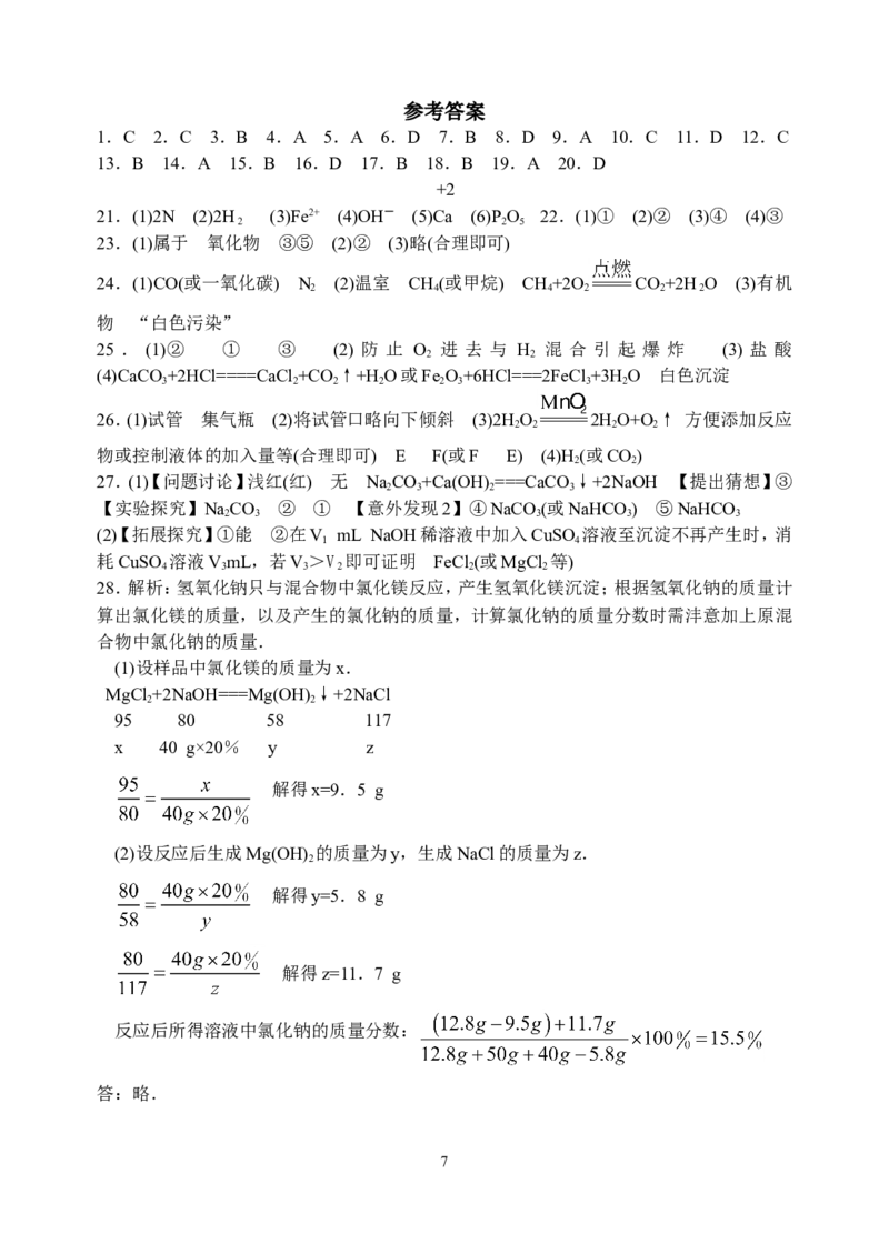 2010江苏连云港化学中考试题及答案_江苏省中考_01江苏省13市中考历年真题2008-2025新_、中考全套_江苏省中考历年真题_江苏省中考化学2008-2024
