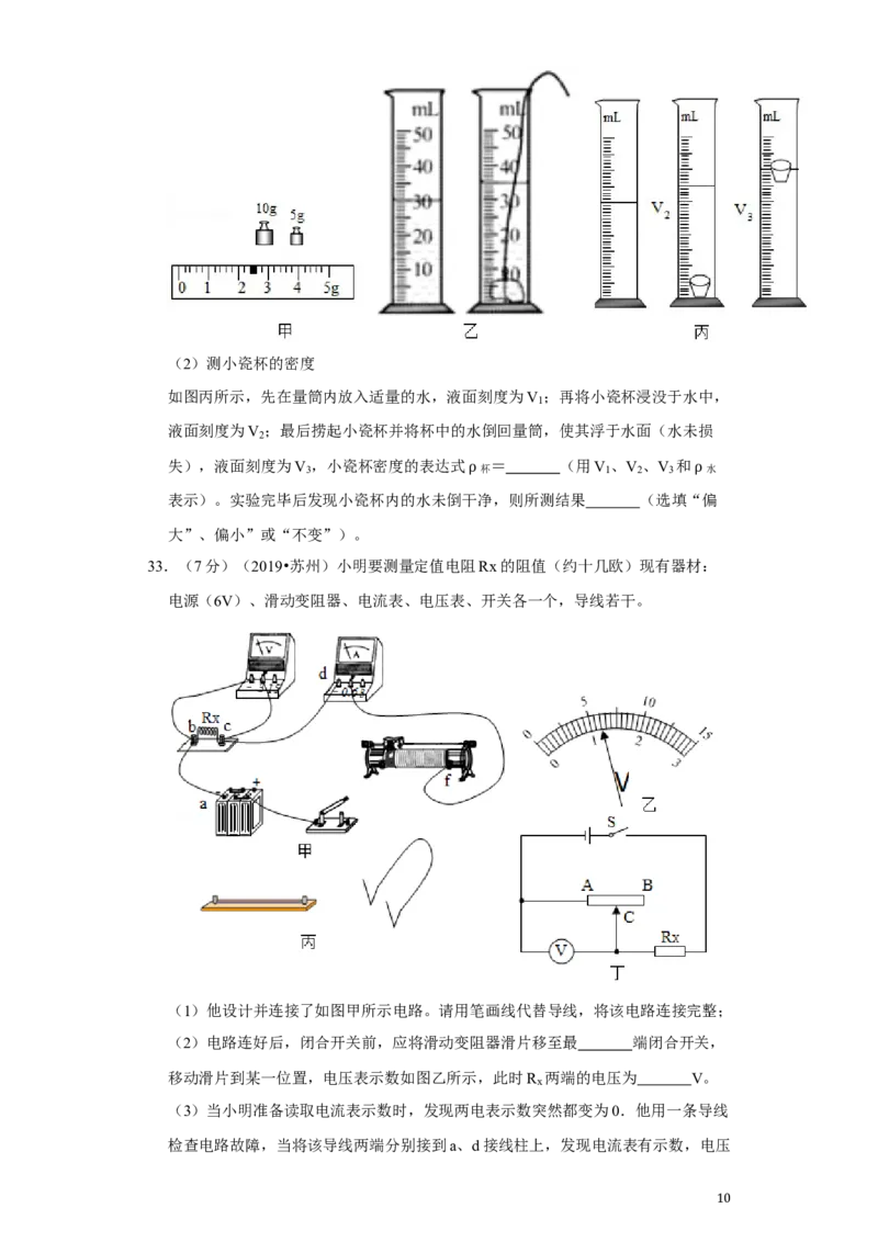 2019年苏州市中考物理试题及答案(word版)_江苏省中考_江苏省中考历年真题_江苏省中考物理2008-2024_江苏省苏州市中考物理（2008-2024年）真题卷