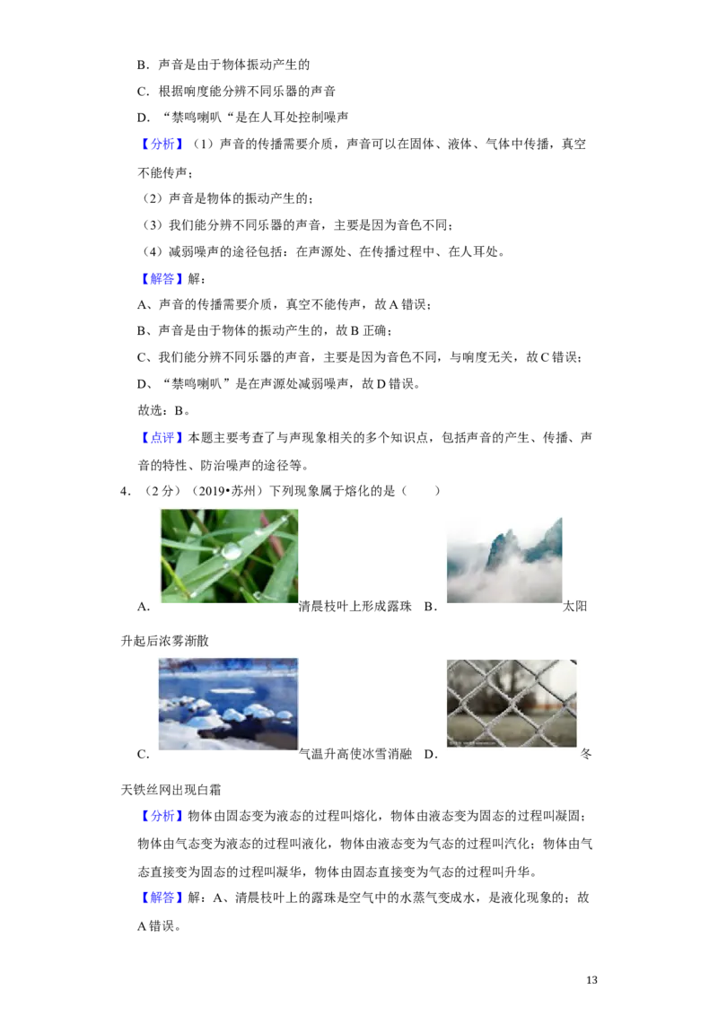 2019年苏州市中考物理试题及答案(word版)_江苏省中考_江苏省中考历年真题_江苏省中考物理2008-2024_江苏省苏州市中考物理（2008-2024年）真题卷