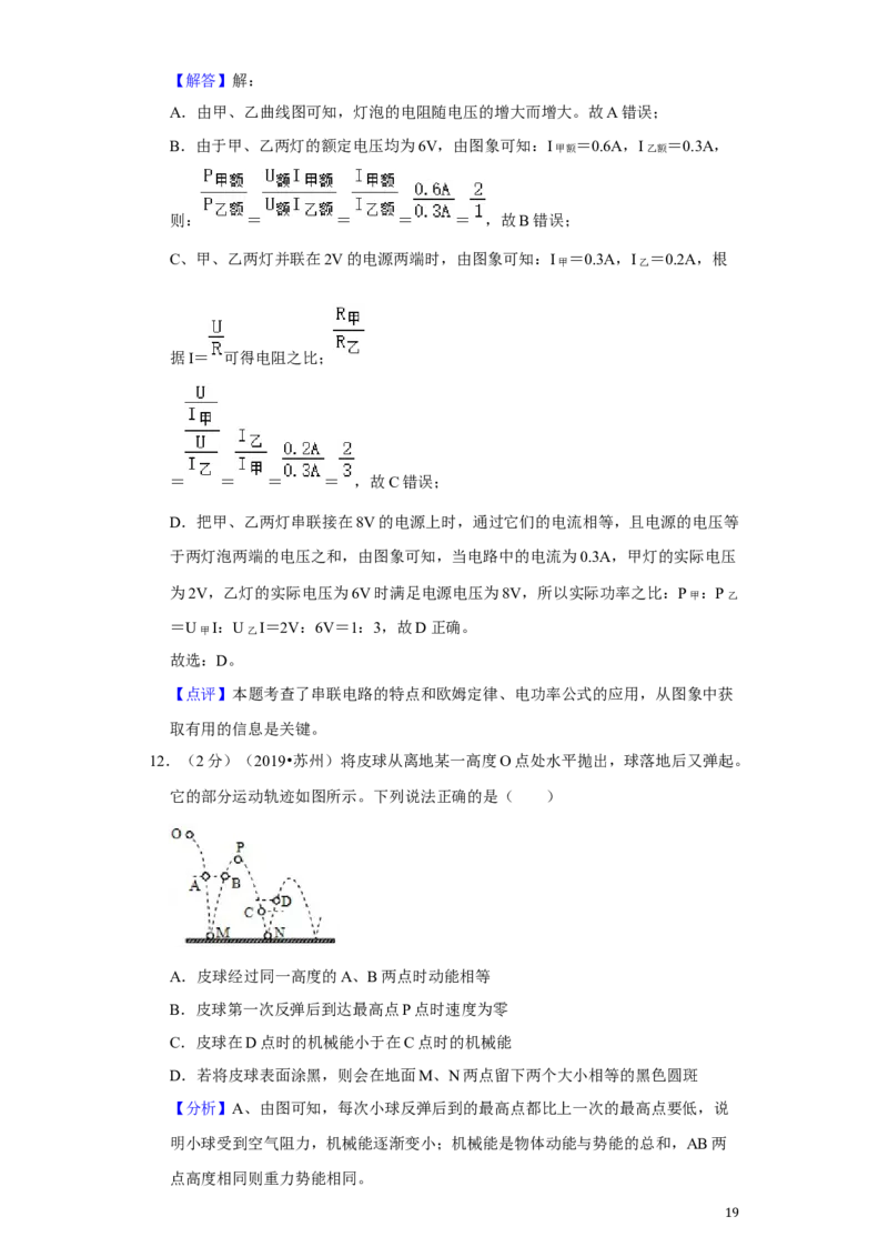 2019年苏州市中考物理试题及答案(word版)_江苏省中考_江苏省中考历年真题_江苏省中考物理2008-2024_江苏省苏州市中考物理（2008-2024年）真题卷